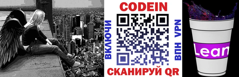 Кодеин напиток Lean (лин)  Куса 